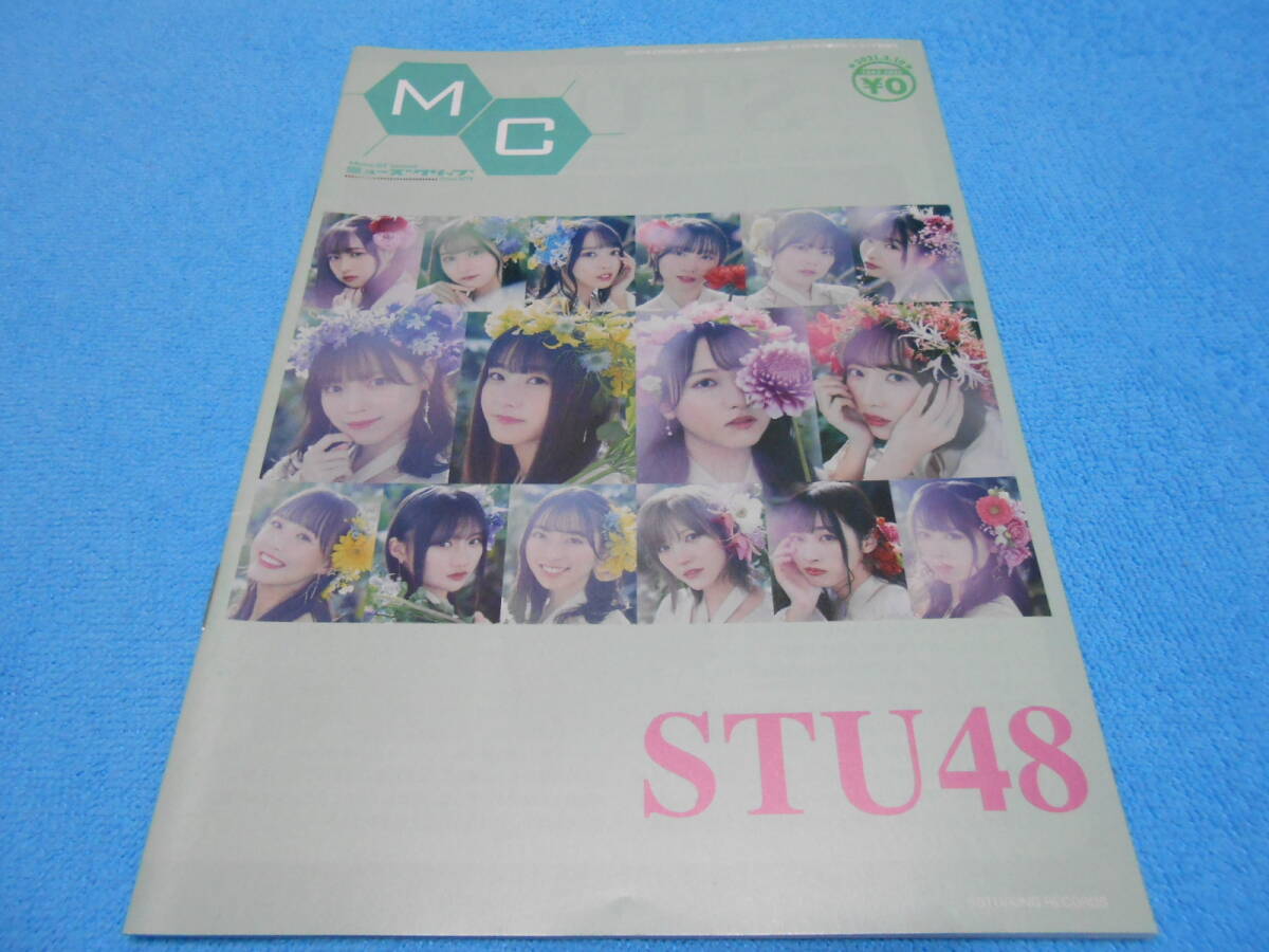 ★STU48★【ミューズクリップ】MC