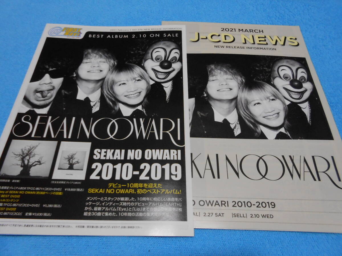 ★SEKAI NO OWARI★【チラシ】２冊