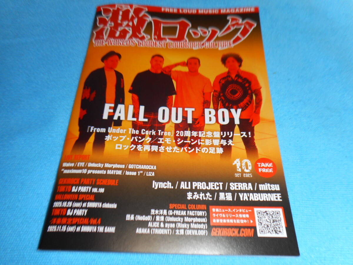 ★FALL OUT BOY★lynch.【激ロック/skream!】2025年10月号 / 暴動クラブ / 天女神楽 / 黒猫 / Unlucky Morpheus / GOTCHAROCKA / LIZA