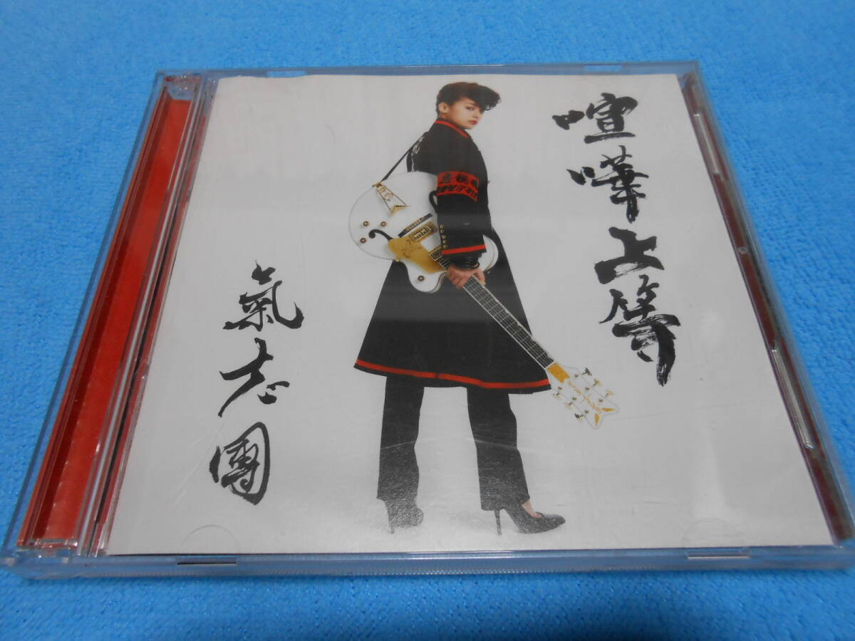 ★氣志團★CD+DVD【喧嘩上等】2枚組