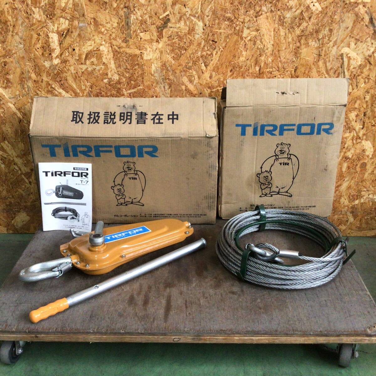 ▼【WH-2051】中古品 訳あり TIRFOR チルホール T-7 ワイヤーロープセット 手動式ウインチ