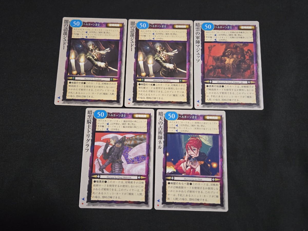 希少 モンコレ カード 召喚術師 六芒星 / ヘルボーン連合 まとめセット モンスターコレクション TCG