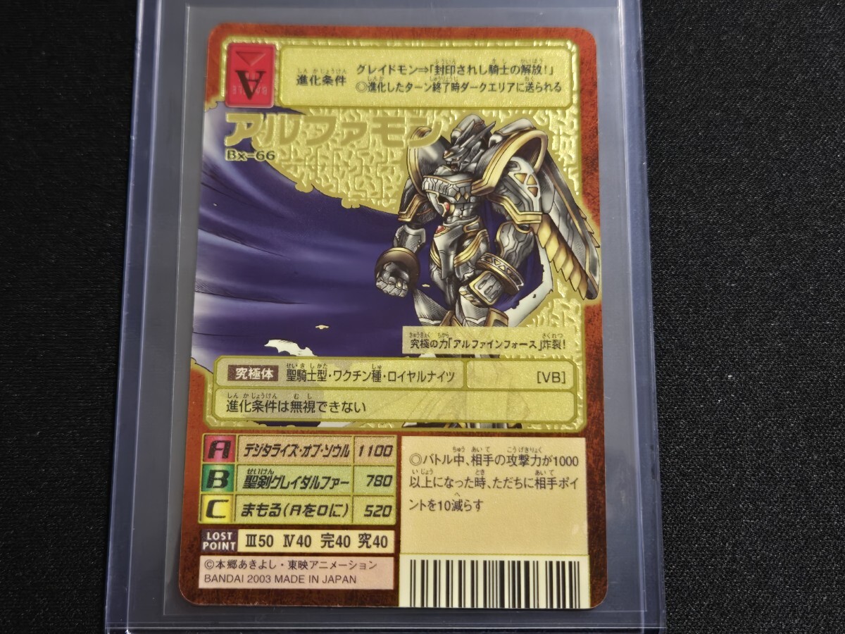 希少 旧 デジモンカード アルファモン Bx-66 ゴールドエッチング 2003年 【裏面左下シワ、ヨレ有】