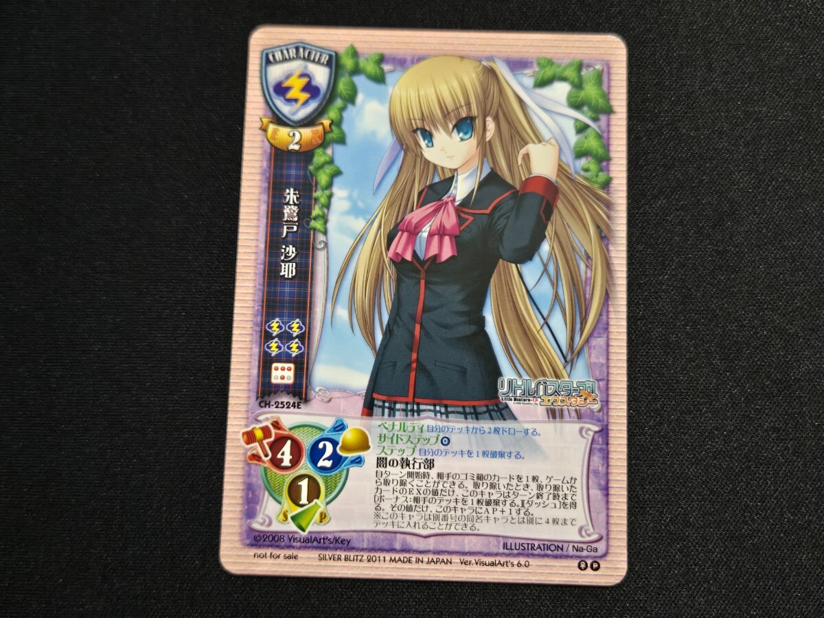 旧リセ カード 定期大会優勝賞 Ver.ビジュアルアーツ6.0 / CH-2524E P 朱鷺戸 沙耶 非売品 Lycee TCG