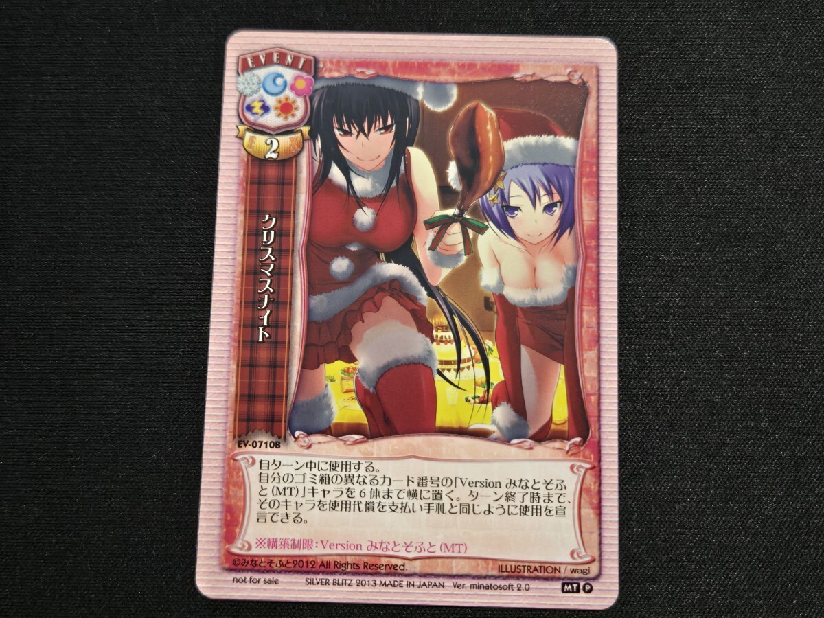 旧リセ カード メーカー対抗戦 上位賞 /　EV-0710B P クリスマスナイト 非売品 Lycee TCG