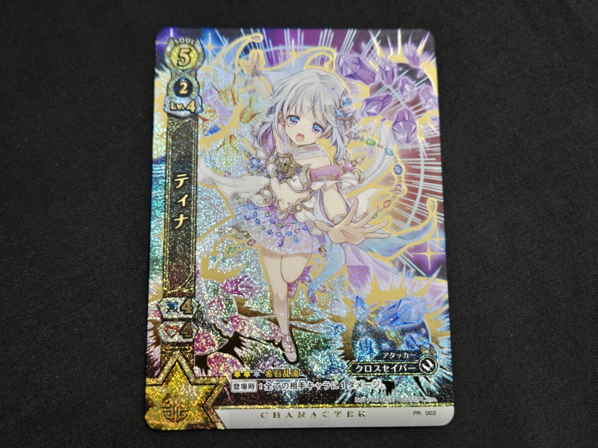 希少 白猫プロジェクトTCG カード PR003 PR ティナ プロモ キラ