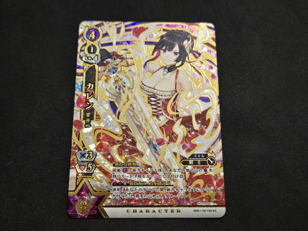 希少 白猫プロジェクトTCG カード B05-119/120 EX カレン 聖夜Ver.