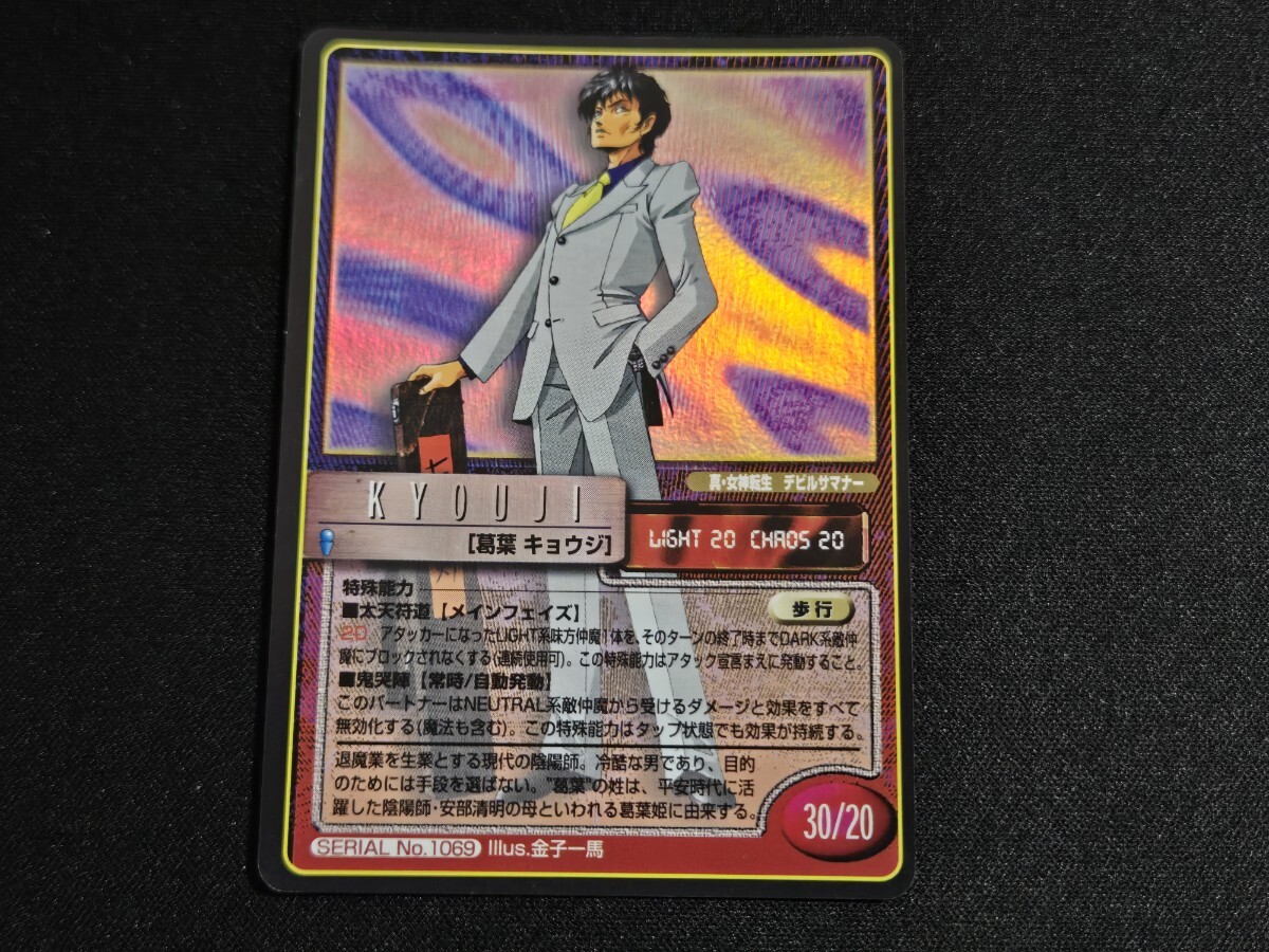 希少 真・女神転生 TCG カード No.1069 葛葉 キョウジ / キラ