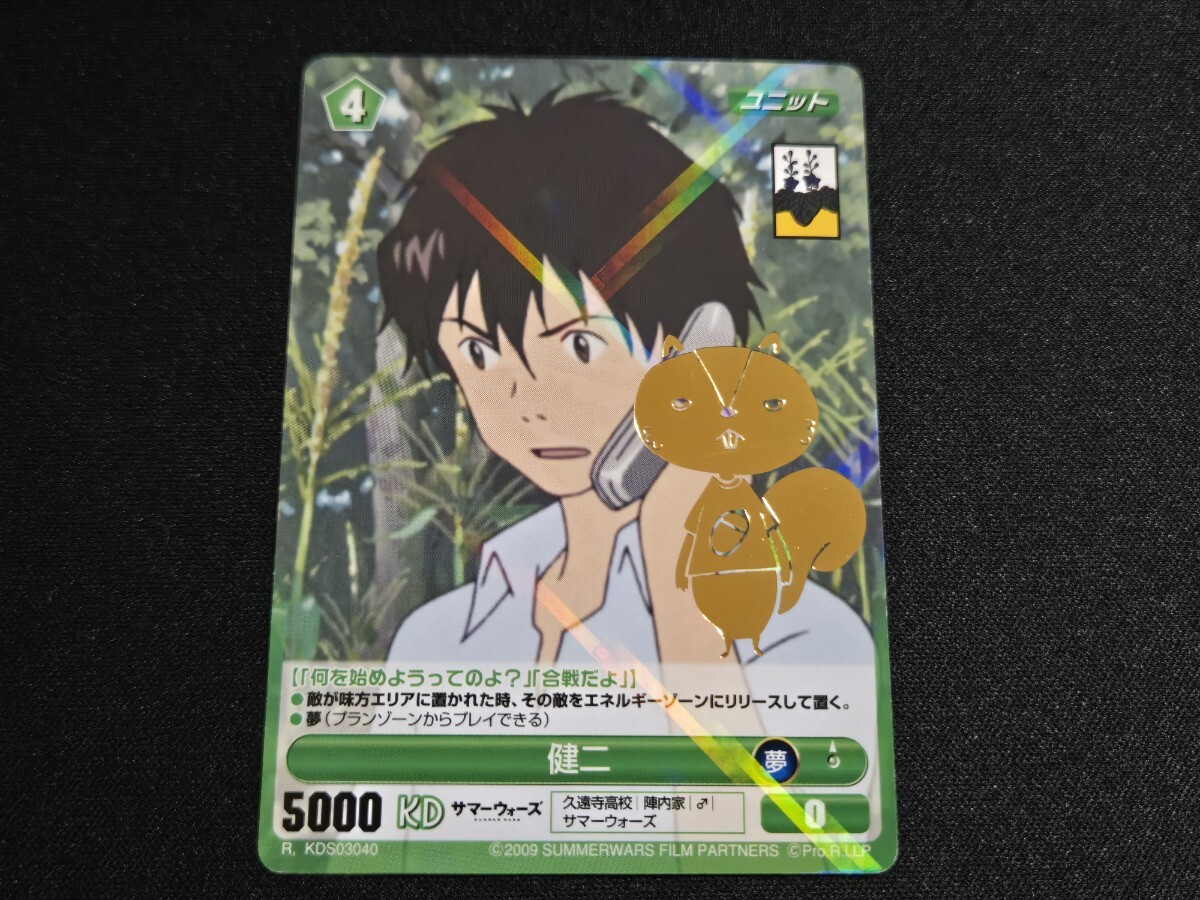 希少 プロジェクトレヴォリューション TCG カード サマーウォーズ KDS03040 R 健二 金箔押し