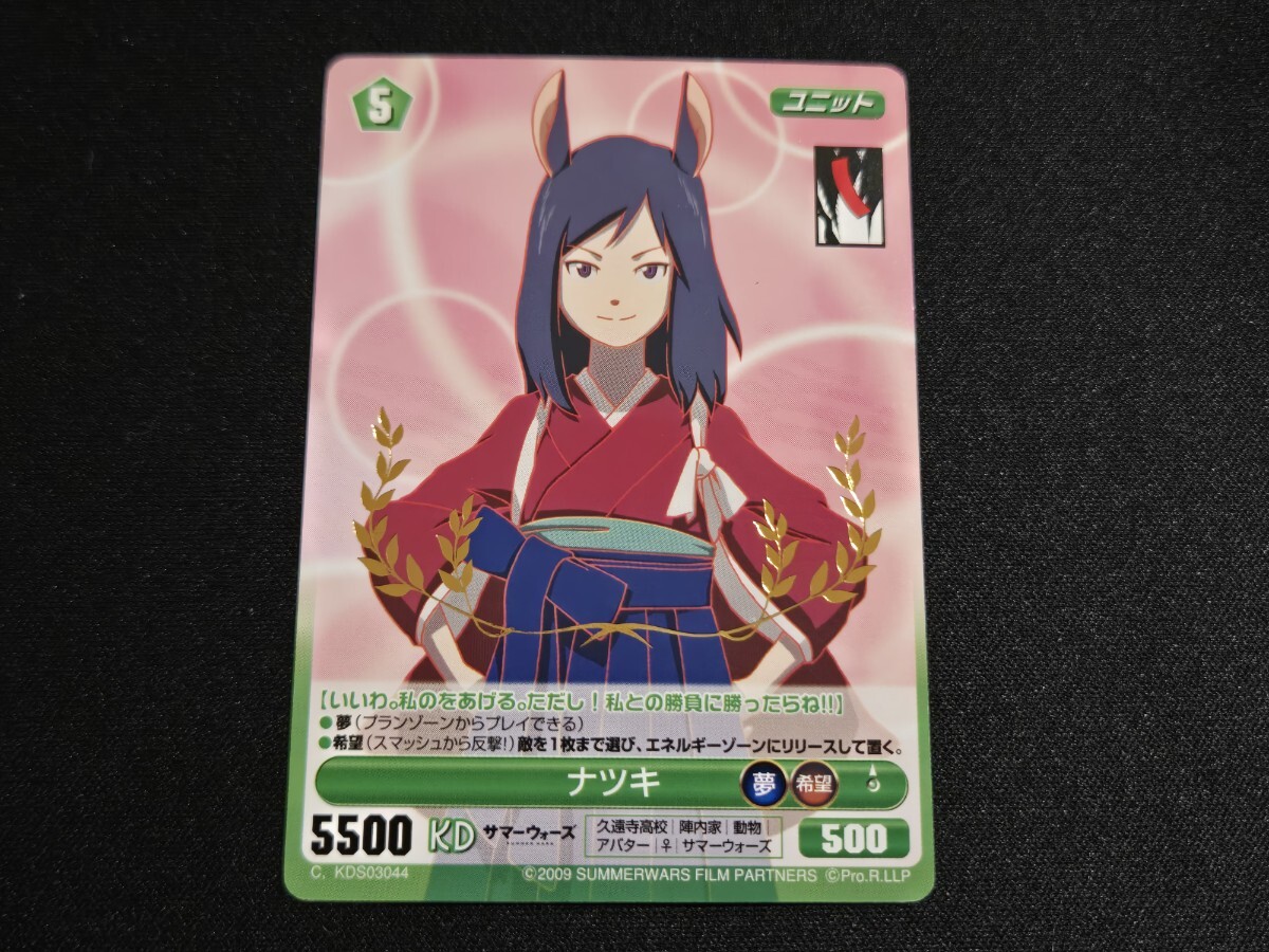 希少 プロジェクトレヴォリューション TCG カード サマーウォーズ KDS03044 C ナツキ 金箔押し