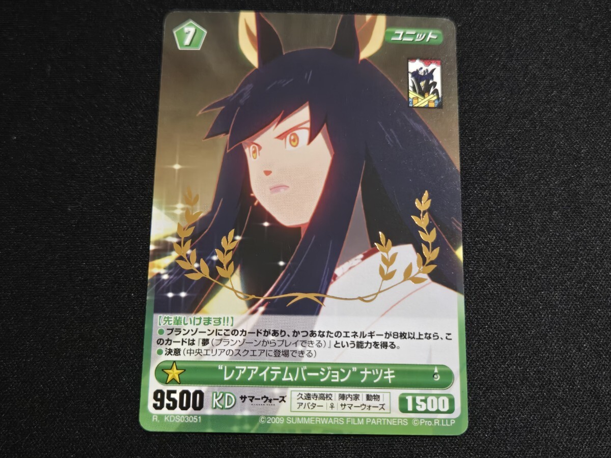 希少 プロジェクトレヴォリューション TCG カード サマーウォーズ　KDS03051 R レアアイテムバージョン ナツキ 金箔押し