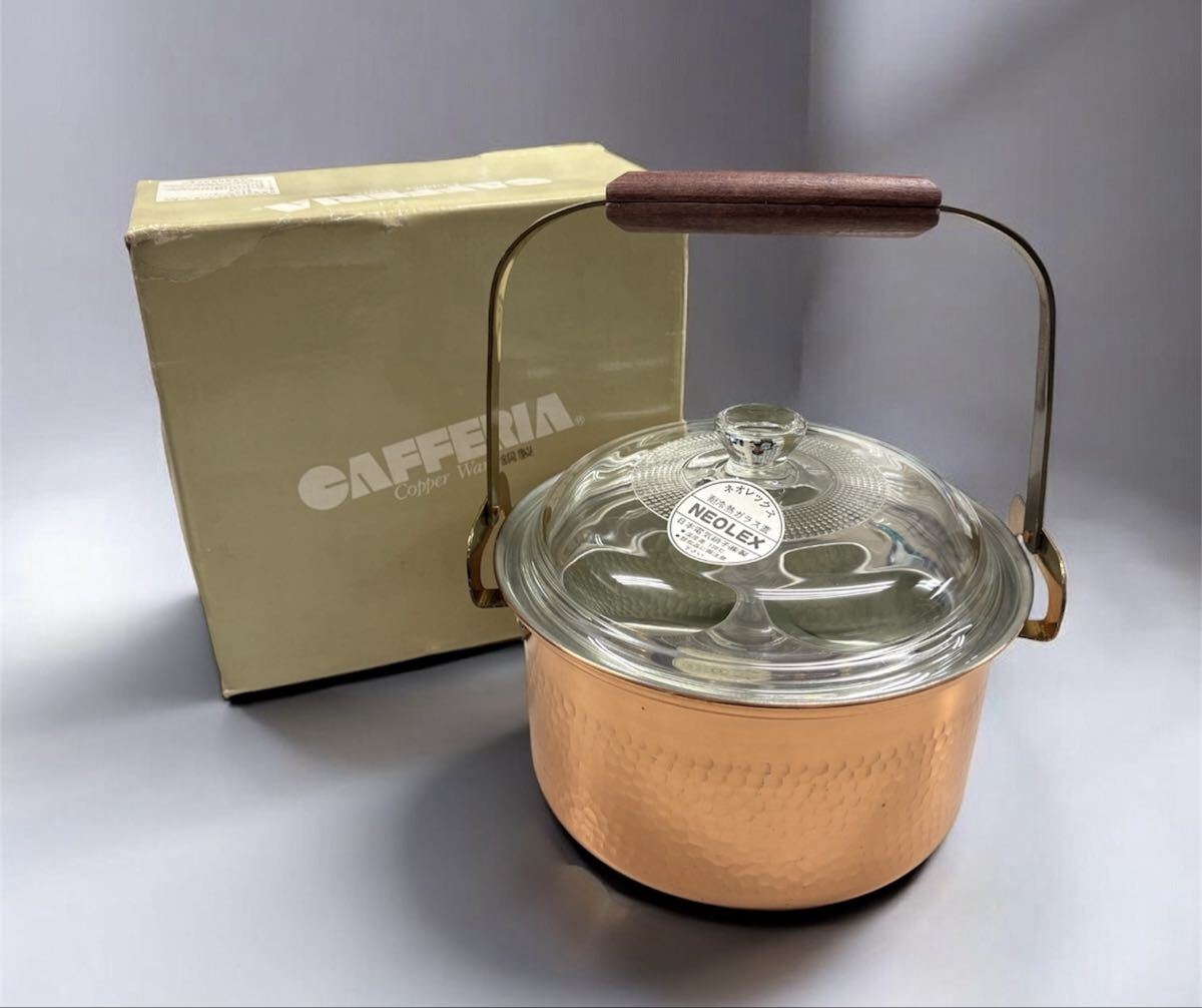 【未使用保管品】 CAFFERIA / 銅製 / 吊付 燗菜鍋 / ガラス蓋 / C-180G / 18㎝鍋 / 2.7 / 銅鍋 / ガラス蓋付 / 昭和レトロ / 調理器具