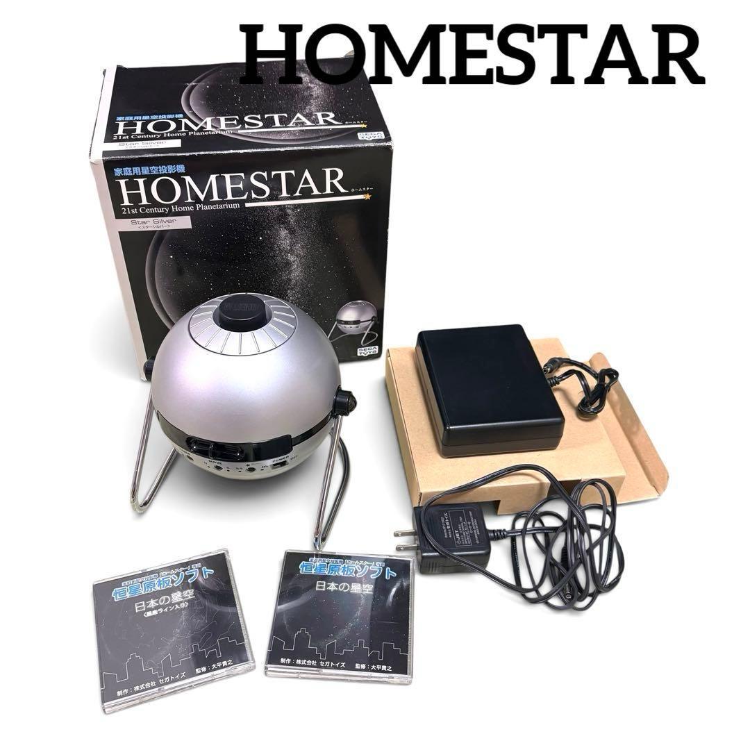 セガトイズ HOMESTAR 家庭用プラネタリウム 星空投影機 ホームスター
