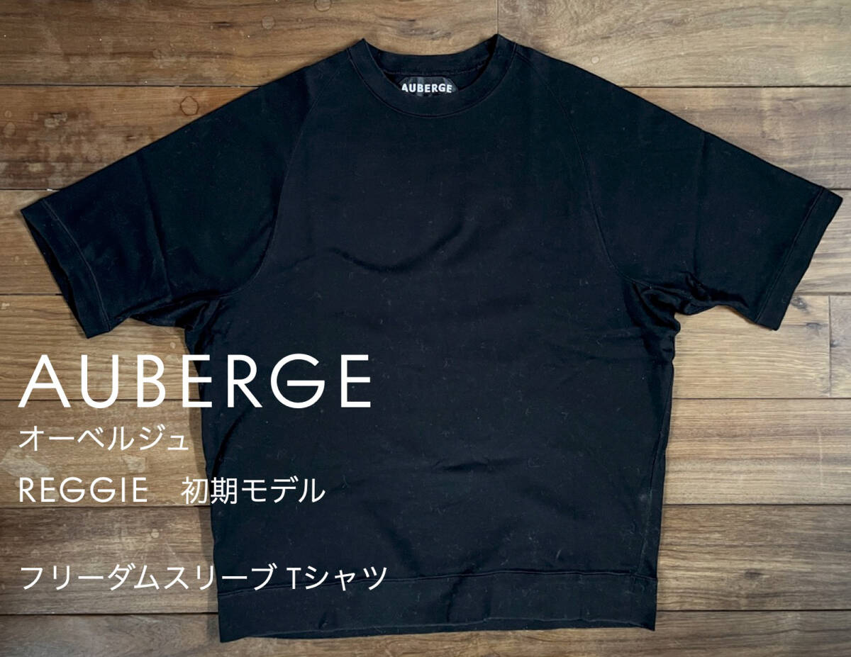 AUBERGE オーベルジュ◆REGGIE 初期モデル◆フリーダムスリーブTシャツ◆スーピマコットン ブラック黒◆サイズ40 M相当◆状態良好
