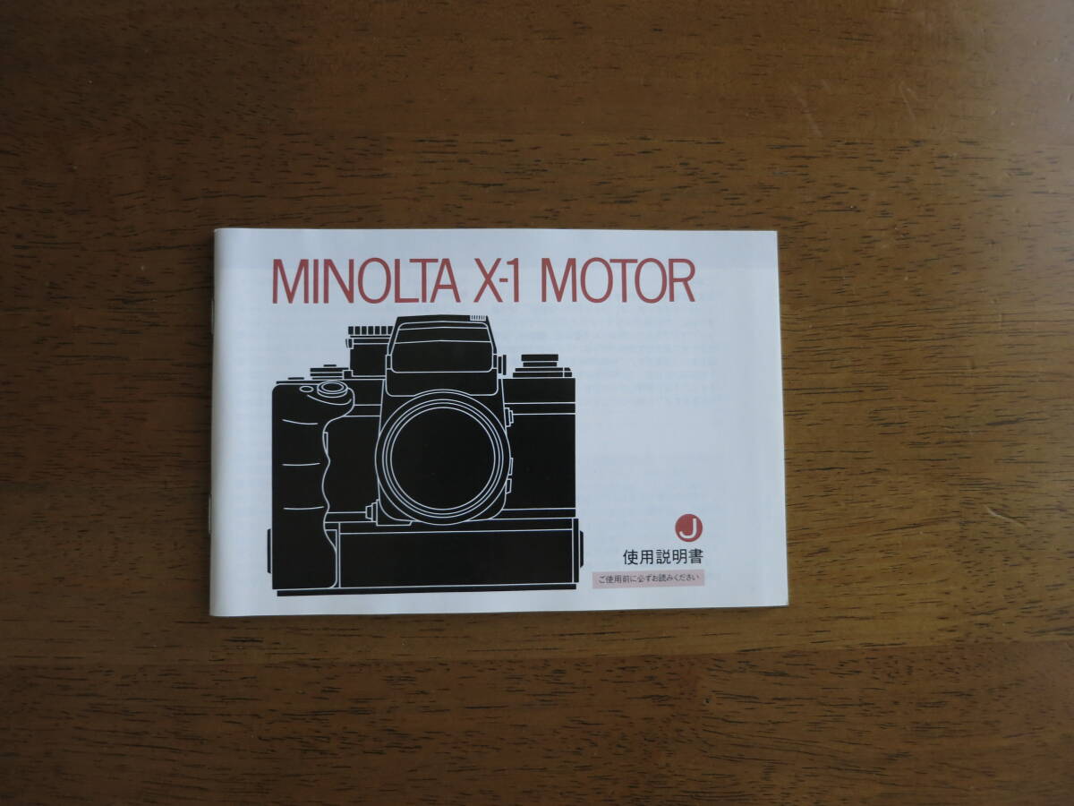 ミノルタ　X-1　モーター　使用説明書　【美品 / 送料込み】 minolta x-1 motor instructions