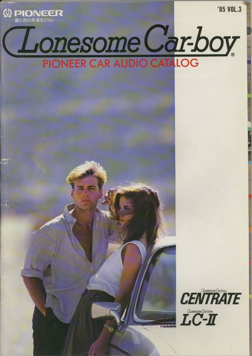 ★PIONEER☆Lonesome Car-Boy☆CENTRATE☆Lonesome Car-BoyⅡ☆ロンサムカーボーイ ('85-5) カタログ★
