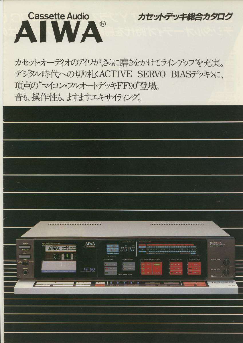 ★AIWA☆カセットデッキ('83-3) カタログ★