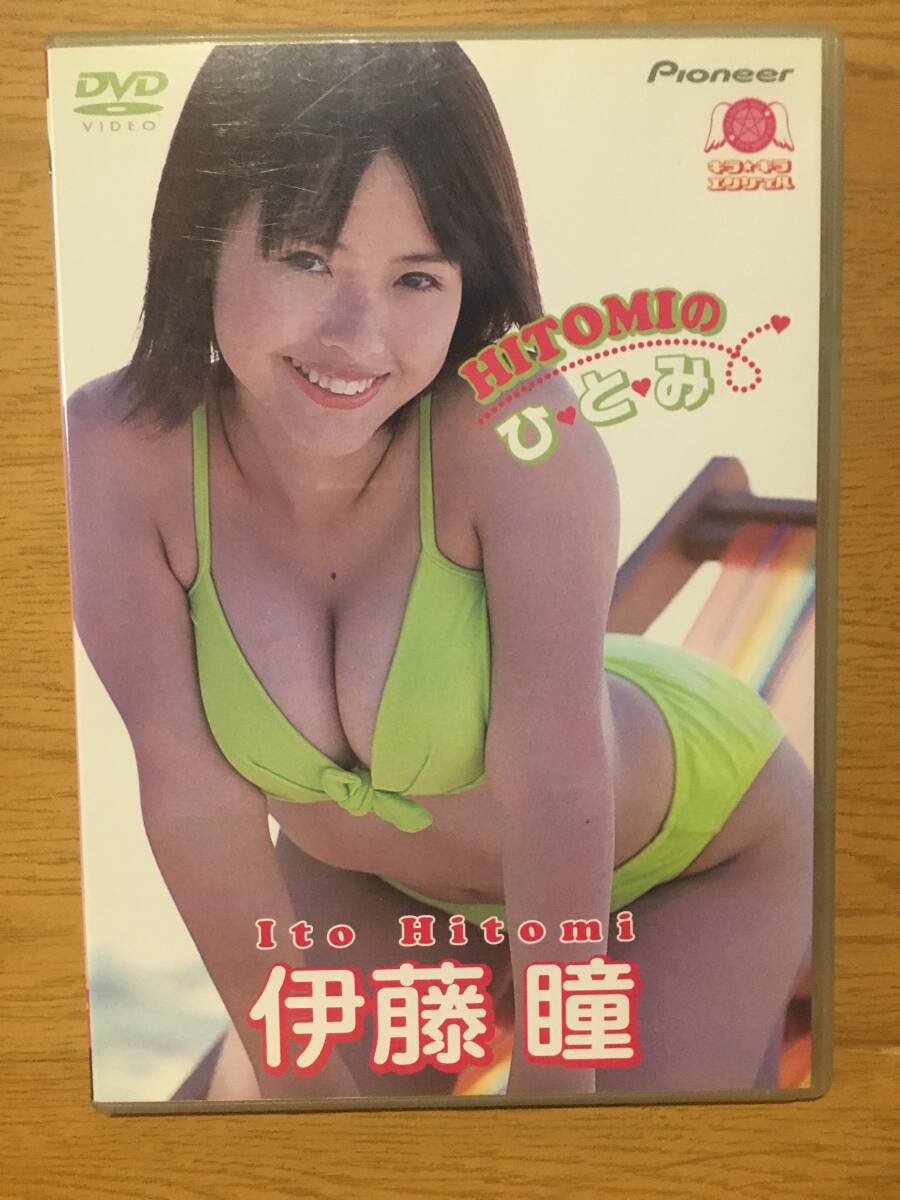 中古 DVD キラ☆キラ エンジェル 伊藤瞳 ~HITOMIのひとみ~ PIBW-7111 Pioneer
