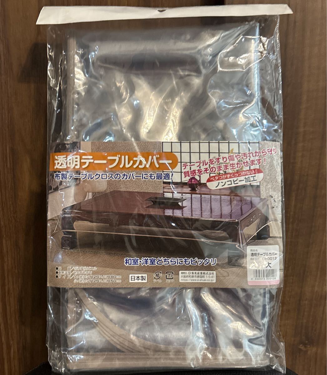 未使用品 【 秀英産業株式会社 透明テーブルカバー サイズ縦120cm 横180cm 品質:ポリ塩化ビニル 耐熱温度:約60℃まで 】テーブルカバー 
