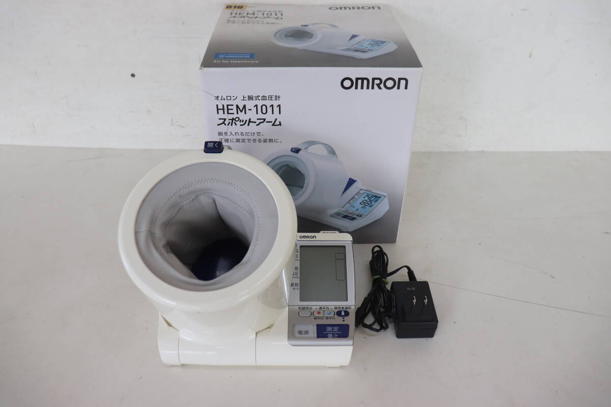 ◎B053◎08◎箱付き OMRON オムロン HEM-1011 デジタル 自動血圧計 上腕式血圧計 スポットアーム 動作確認済み