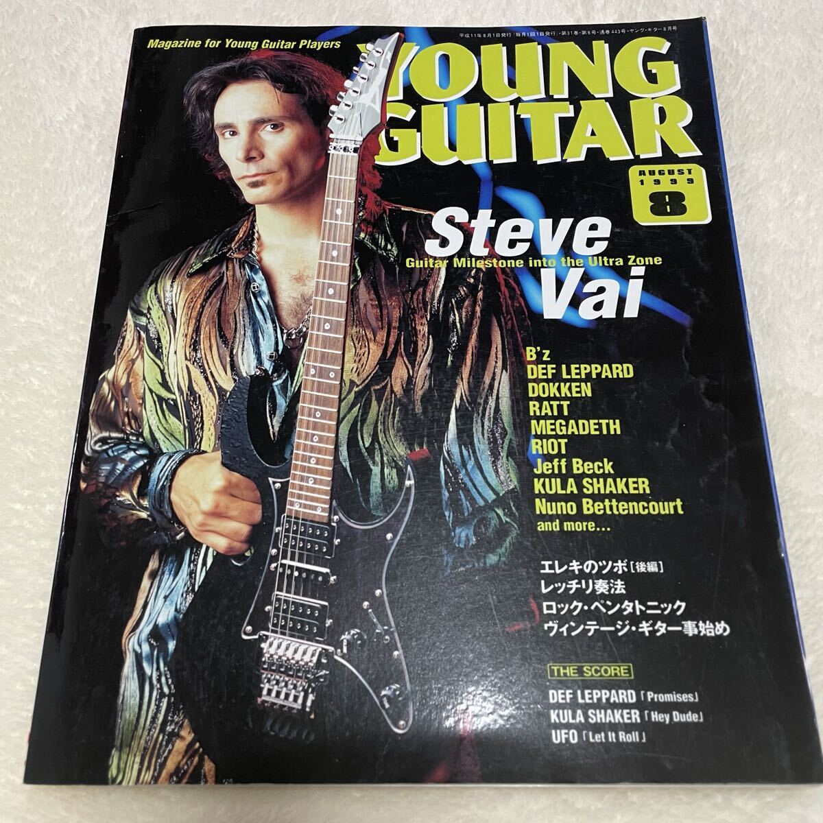 YOUNG GUITAR 1999年 8月号 ヤングギター STEVE VAI B'z 松本孝弘