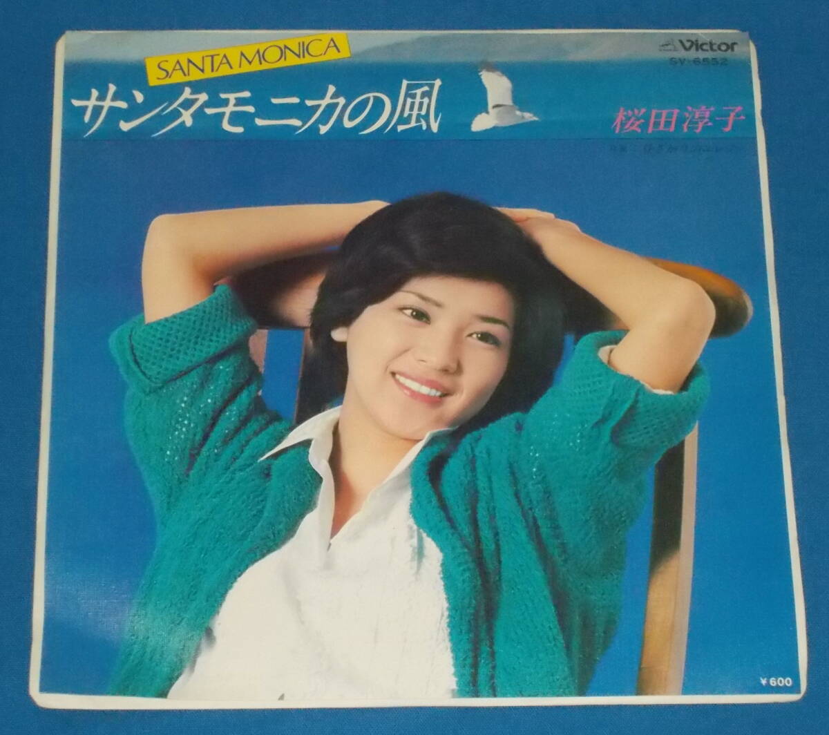 ☆7inch EP●桜田淳子「サンタモニカの風」昭和アイドル!●