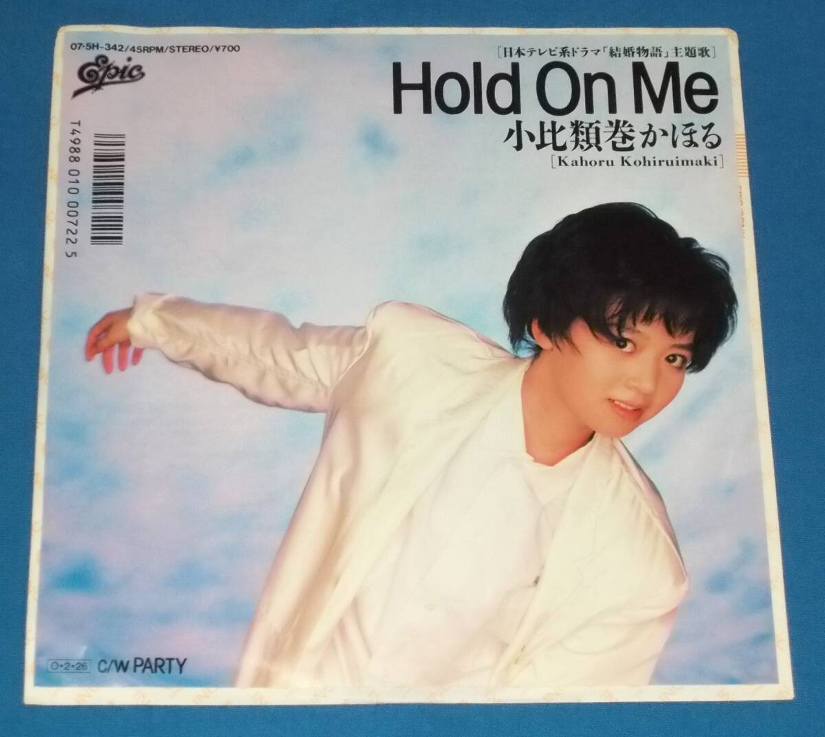 ☆7inch EP●小比類巻かほる「Hold On Me」●
