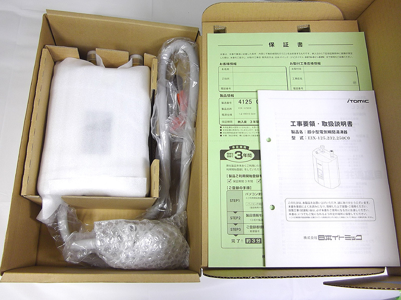 イトミック 電気瞬間湯沸器 EIX-125C0 (AC100V) 2025年製 　iTomic 電気温水器