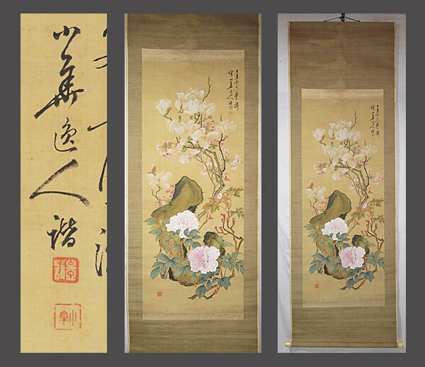 【adva】【真作】■渡辺小華■玉堂富貴図大幅■山下青崖鑑定箱■二重箱■肉筆■掛軸■掛け軸■日本画■