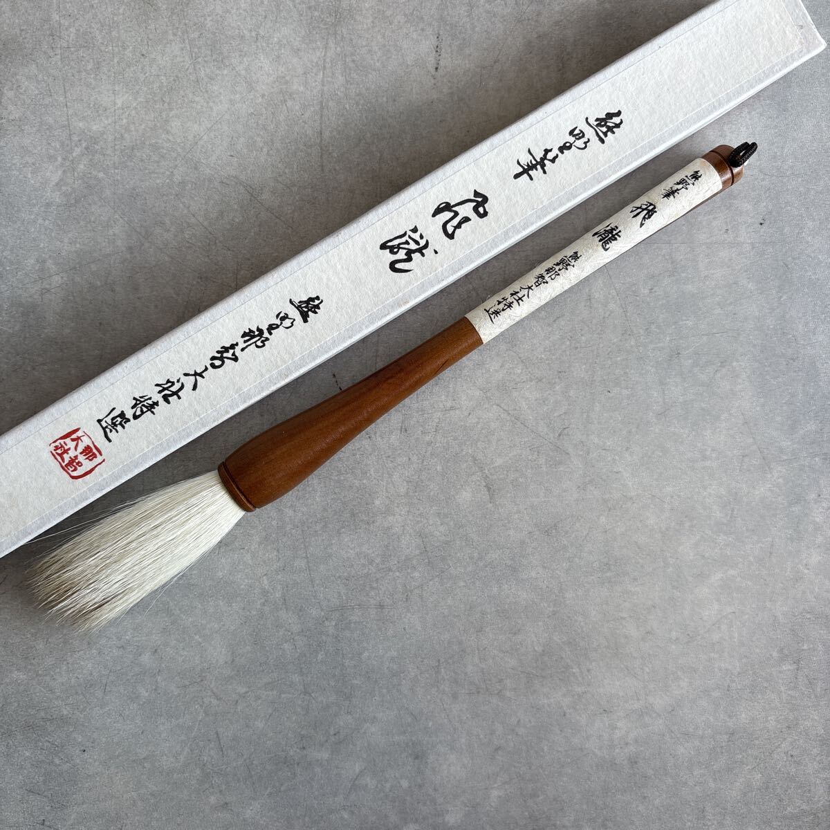 書道筆 兼毫 八切り・半切・書初め用 熊野那智大社 熊野筆 漢字 書道 毛筆 楷書 行書 草書