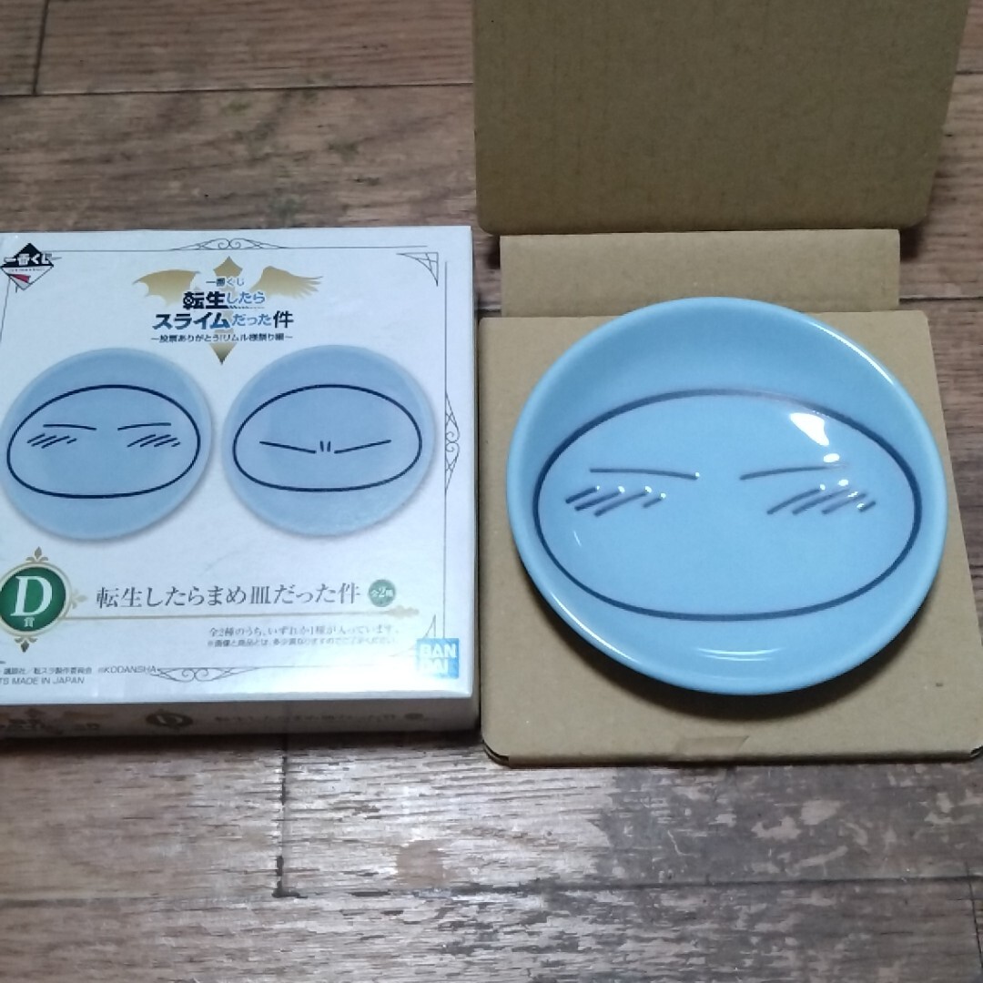 ★ 新品 一番くじ 転生したらスライムだった件 ～投票ありがとう！リムル様祭り編～ D賞 転生したらまめ皿だった件 リムル スライム ★