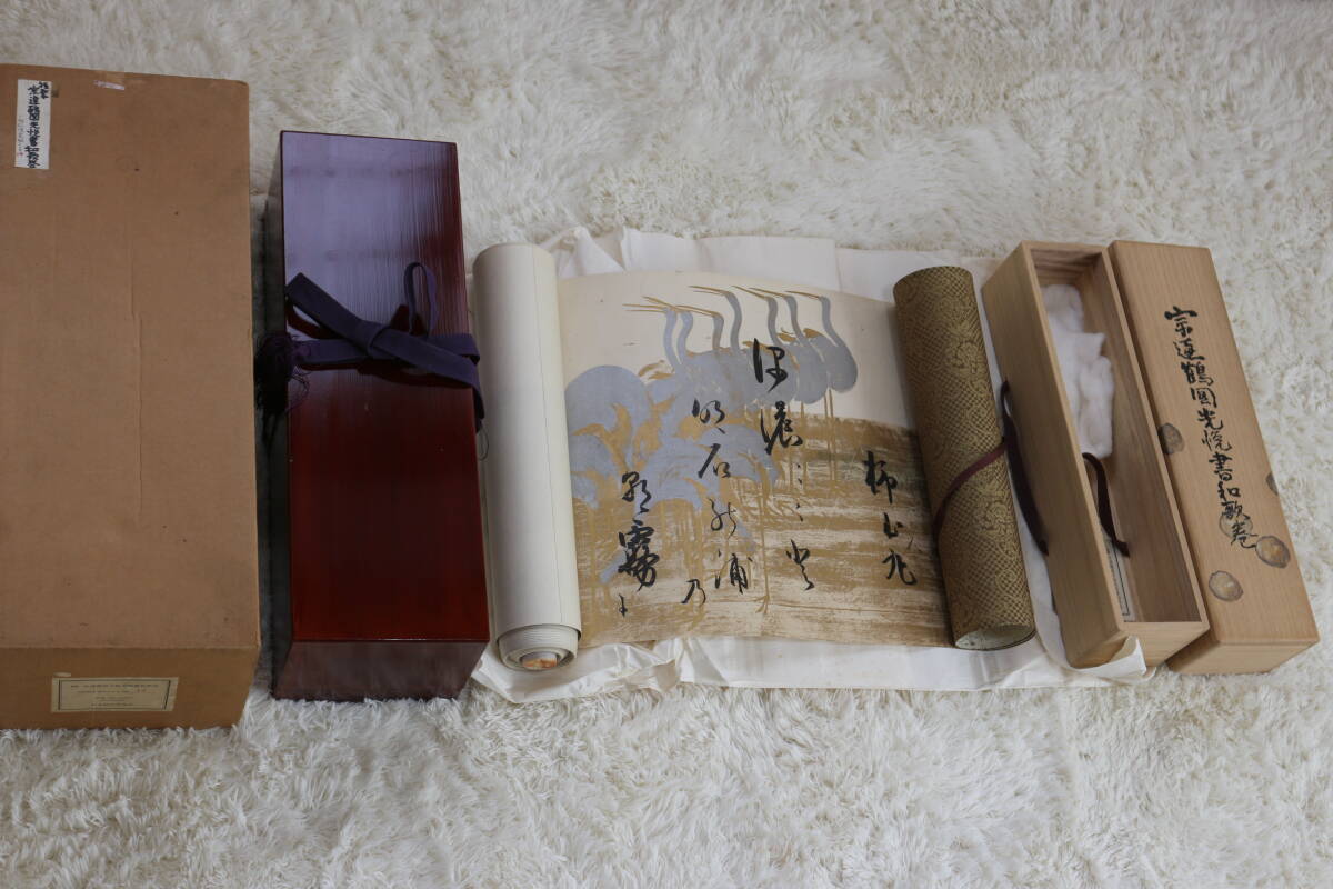 複製 宗達鶴図下絵光悦書和歌巻 複製 荒川豊蔵 軸先 昭和54年発行 巻物 日本経済新聞社 和歌 工芸 美術 爆安 1円スタート