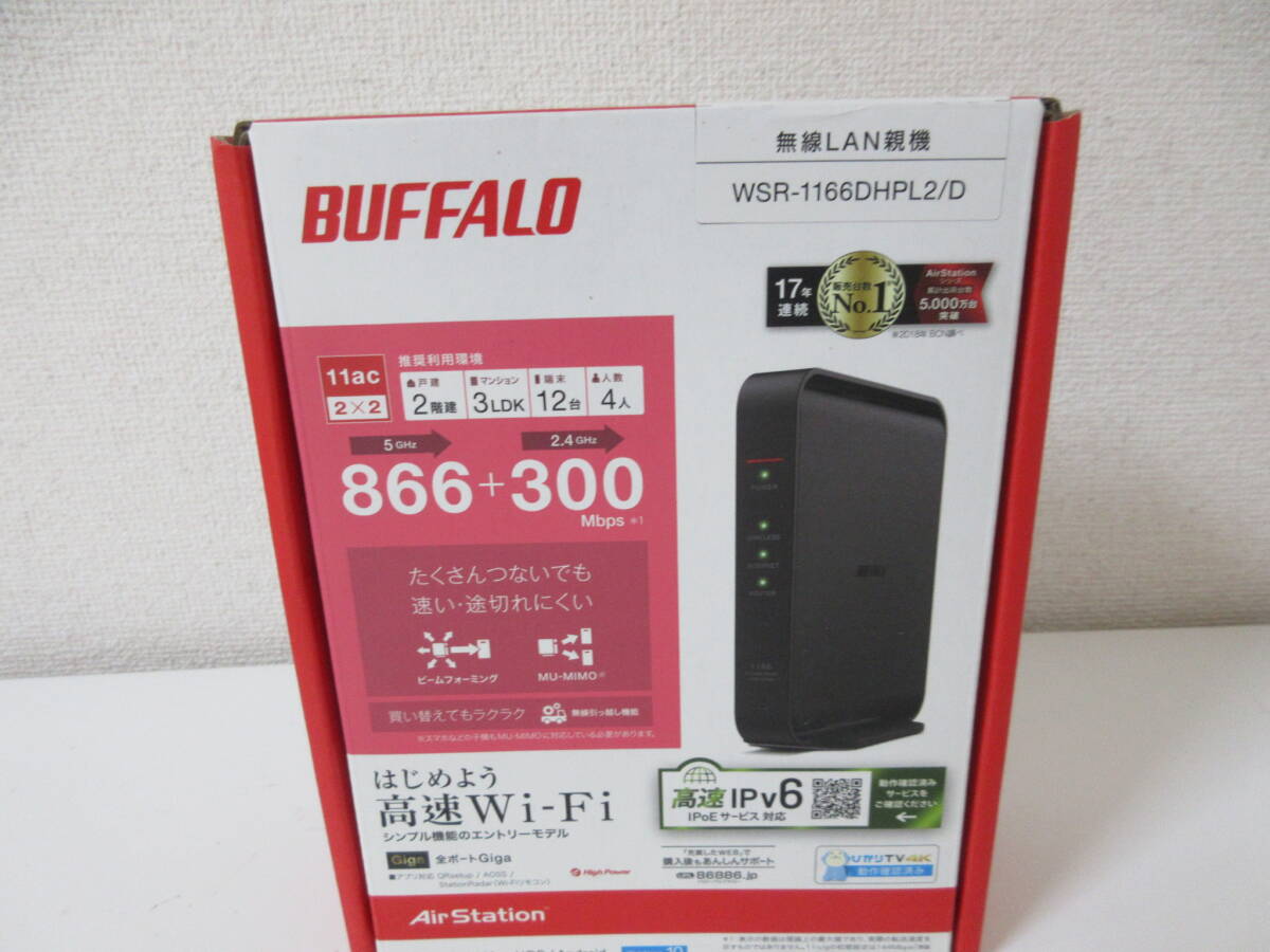 BUFFALO バッファロー WSR-1166DHPL2/D 無線LAN親機 11ac 866+300Mbps 高速 IPv6 WiFi ネット環境 インターネット 激安１円スタート