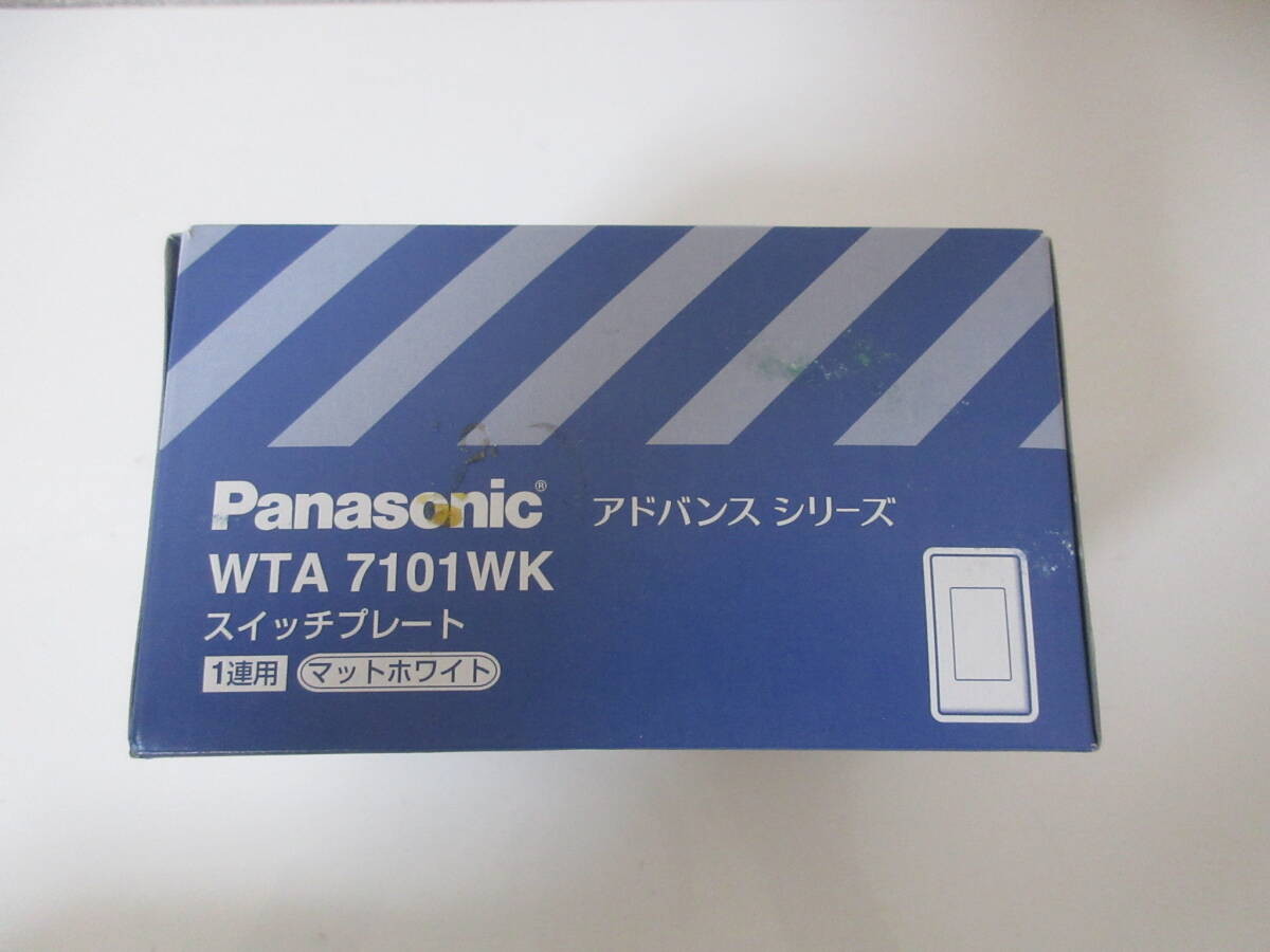 ①パナソニック電工 Panasonic WTA7101WK スイッチプレート アドバンスシリーズ マットホワイト 1連用 住宅設備 爆安 1円スタート