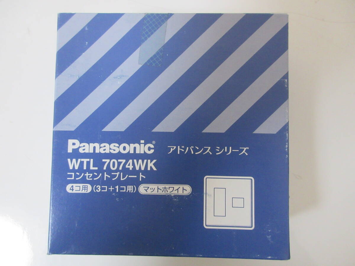 パナソニック電工 Panasonic WTL7074WK アドバンスシリーズ コンセントプレート マットホワイト 住宅設備 爆安 1円スタート