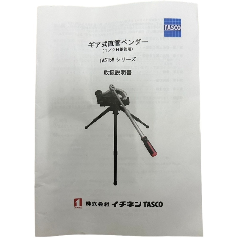 イチネン ギア式直管ベンダーセット TA515M-S1 ブラック 動作未確認 【中古】 32604K415