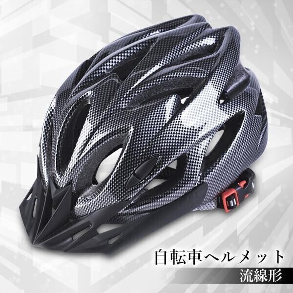 ヘルメット 自転車 大人用 子供用 兼用 流線型 ブラック 超軽量 サイズ調整可能 通学 通勤 中学生 高校生 ロードバイク サイクリング