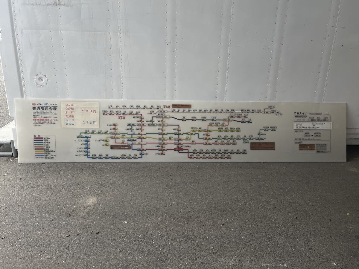 希少　大阪メトロ　御堂筋線　天王寺駅発　地下鉄普通券 料金表　路線図　看板　巨大　全長約3ｍ92ｃｍ　廃品 放出品.Ｂ2473
