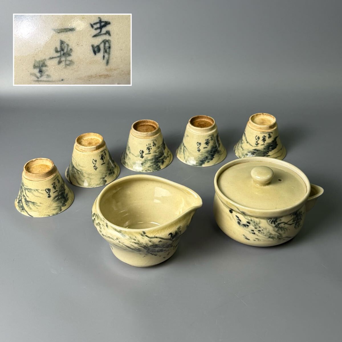 虫明焼 宝瓶 黒井一楽 煎茶道具 湯呑 湯冷まし 茶器セット 茶道具 急須