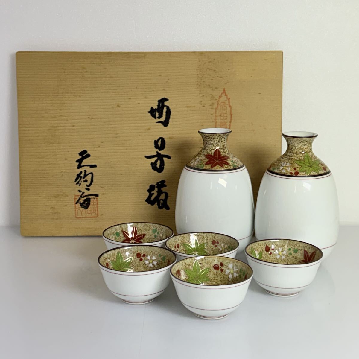 SY741◆有田焼 天狗谷窯 酒器揃 浅草雲錦 酒器セット 盃 日本酒 和 陶器 枡 入れ子 杯 酒器 お猪口 紅葉 ぐい呑み 和食器 食器