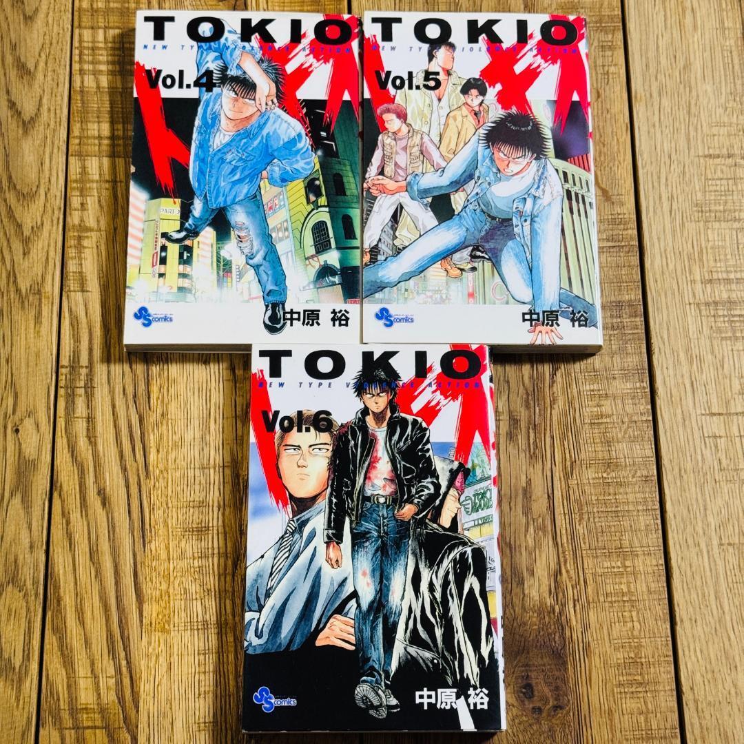 トキオ 4・5・6巻セット 中原裕 少年サンデーコミックス 小学館