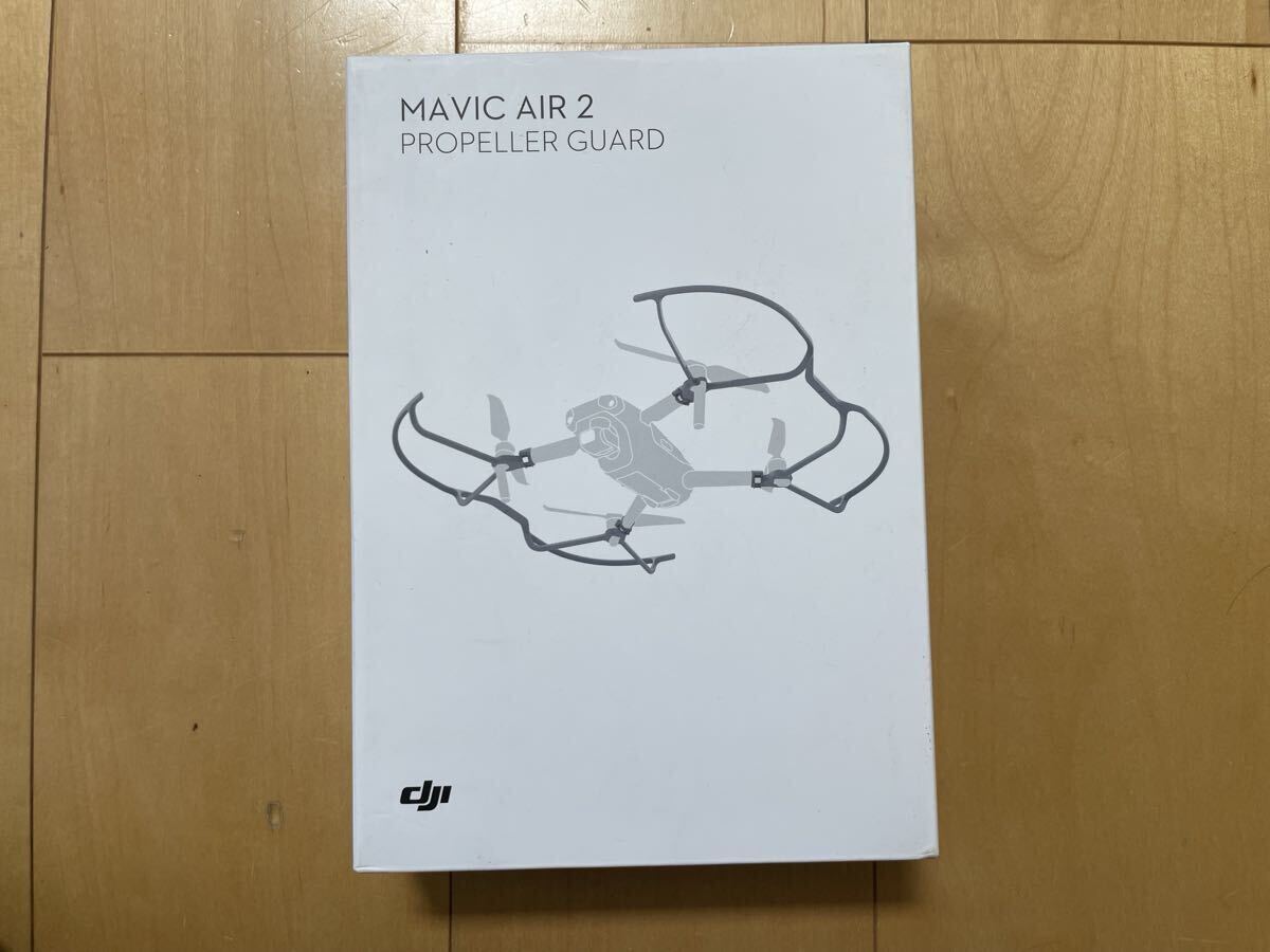 送料無料 未使用 未開封 DJI Mavic Air 2 プロペラガード マビック エエアー2 純正品 ドローン用 安全アクセサリー 美品 1