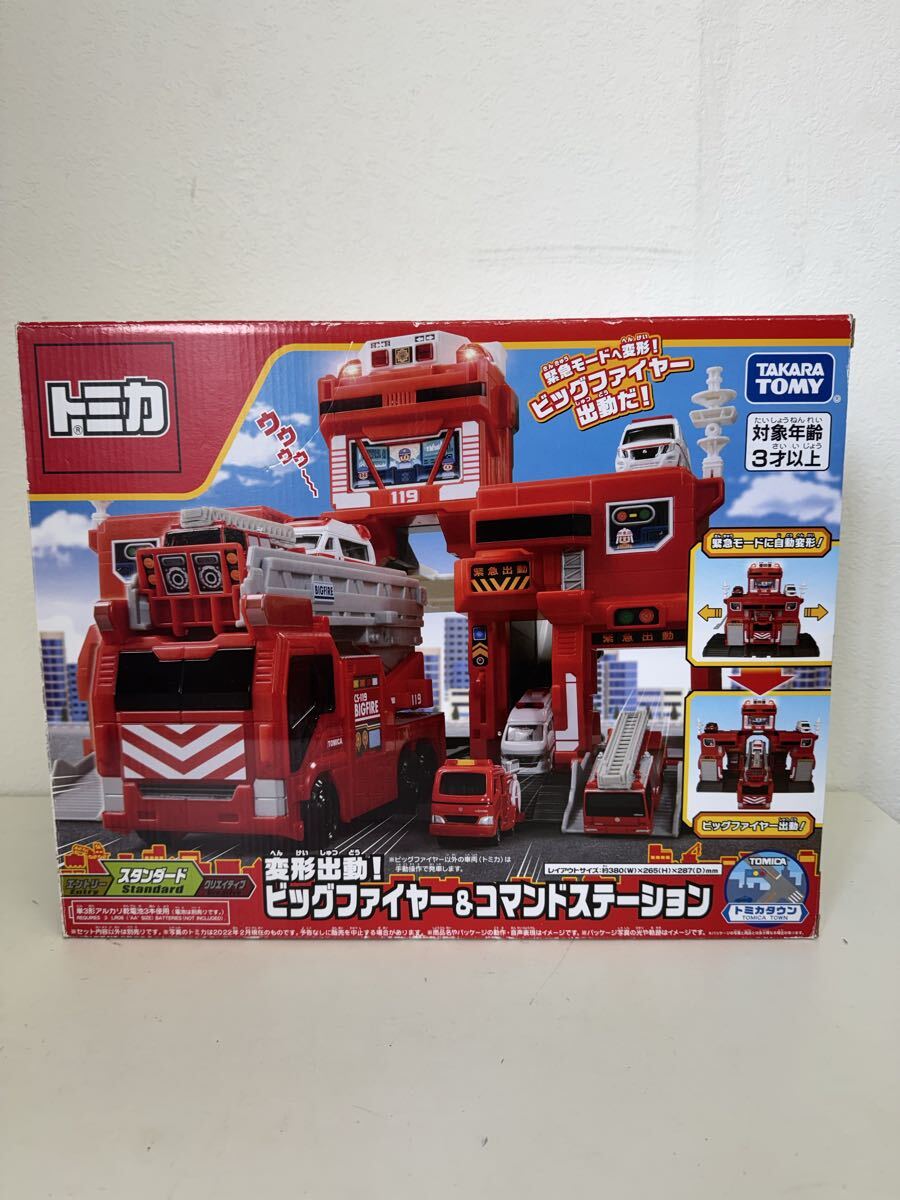▼売り切り　トミカ ビッグファイヤー＆コマンドステーション 変形出動 消防車基地 箱あり#オモチャ#タカラトミー#たからとみー　現状品
