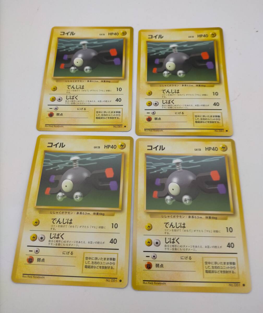 【4枚セット】コイル LV.13　旧裏　ポケモンカード UF1111