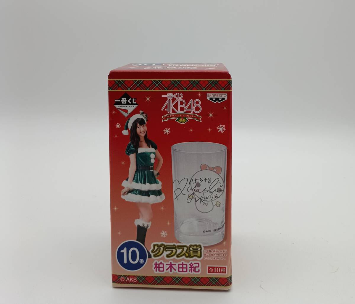 一番くじ AKB48 柏木由紀 ② クリスマスプレゼント グラス賞 10番 UF1019
