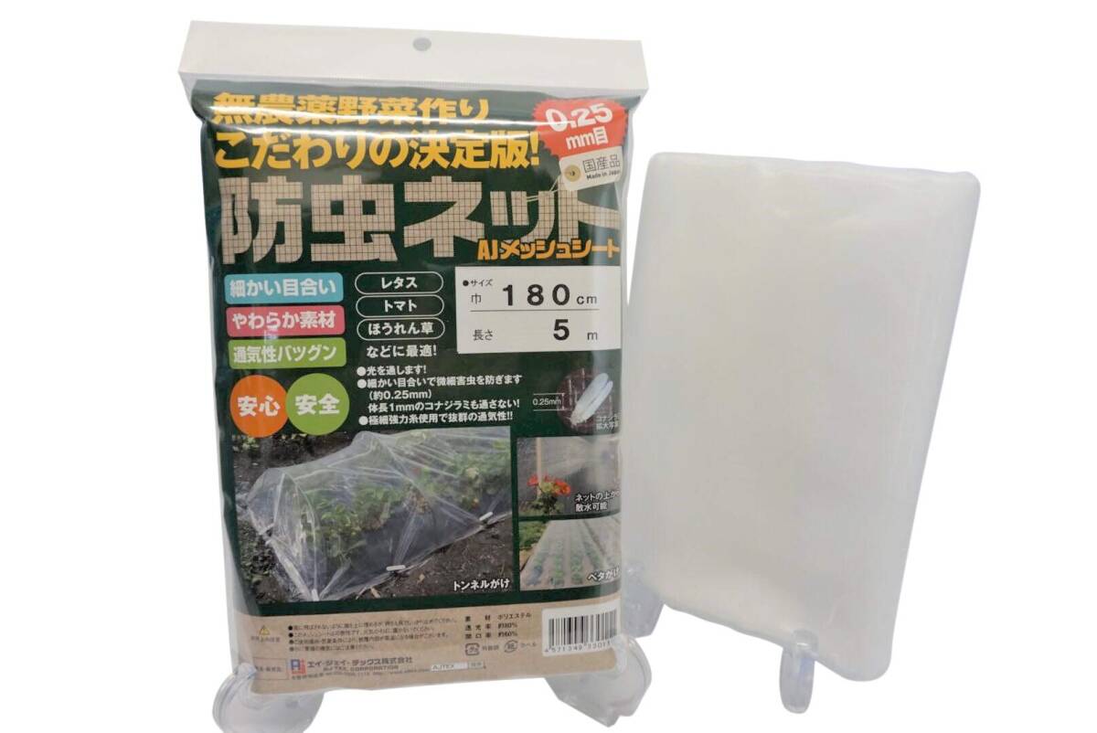 農業用 園芸用 防虫ネット 0.25mm目 AJメッシュシート 2.1×5m　r.h