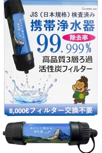 【日本規格JIS検査済み】 携帯浄水器 アウトドア 登山 旅行 防災 災害用 グッズ 手動 飲料水 8000L 高性能 3　r.h
