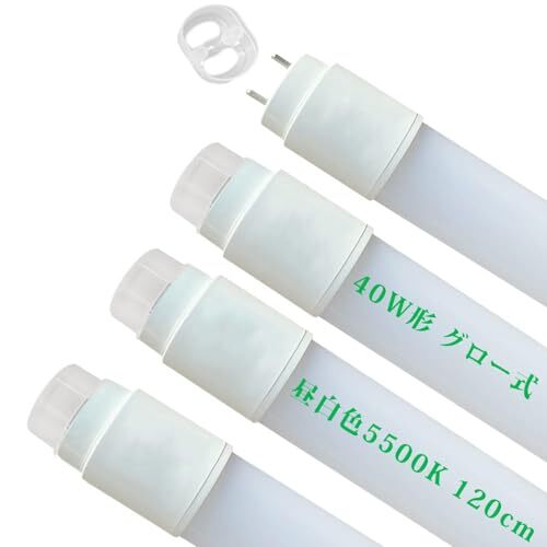 LED直管蛍光灯 40w形 120cm 昼白色5500K グロー式の照明台座工事不要「グロー球を外す」直管蛍光灯40形 G1r.h