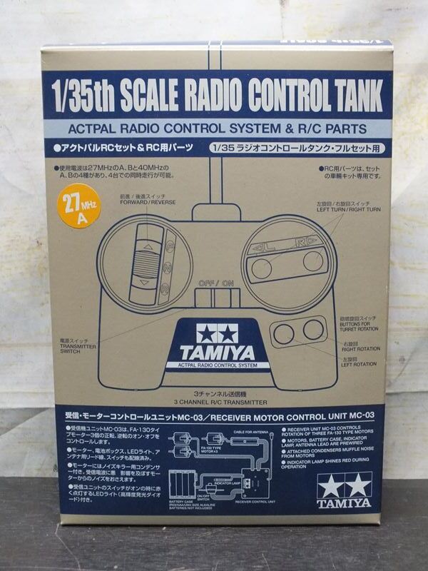 【風】 TAMIYA タミヤ アクトパルRCセット＆RC用パーツ 1/35 ラジオコントロールタンク フルセット用 ★保管品★