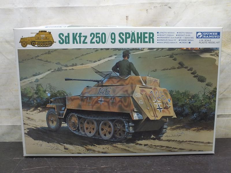 【風】 GUNZESANGYO グンゼ産業 1/35 Sd Kfz 250/9 SPAHER 軽装甲偵察者 シュペーア 未組立 説明書なし
